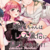 彩純ちゃんはレズ風俗に興味があります!