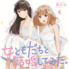 女ともだちと結婚してみた。