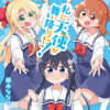 私に天使が舞い降りた!
