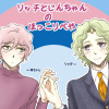 【BL】リッチとじんちゃんのほっこりべや
