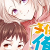 子供になった俺を妻がめちゃくちゃ愛でてくる ～曜路と乙菜の夫婦生活～