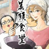 美願食堂
