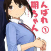 がんばれ同期ちゃん