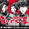 GANTZ:E