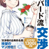 マンガでわかるハーバード流交渉術【逆転の切り札篇】