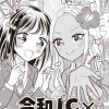 令和JC×平成コギャル