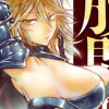 股間無双～嫌われ勇者は魔族に愛される～