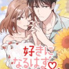 好きになるはず
