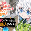 美少女になったけど、ネトゲ廃人やってます。