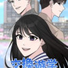交換遊学