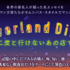 Neverland Diner
