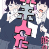 未来人たち