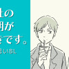 【BL】会社の同期が好きです。