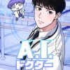 A.I.ドクター