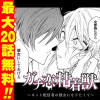 おっかけ連載!ガチ恋粘着獣 ～ネット配信者の彼女になりたくて～