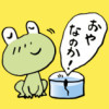 かえるのおやこ