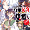 百華後宮鬼譚 目立たず騒がず愛されず、下働きの娘は後宮の図書館を目指す