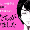僕たちがやりました