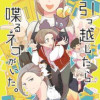 シェアハウスに引っ越したら喋るネコがいた。
