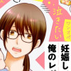 朝起きたら妻になって妊娠していた俺のレポート 子育て編