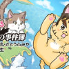 きんにゃいち少年の事件簿