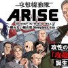 攻殻機動隊ARISE 〜眠らない眼の男 Sleepless Eye〜