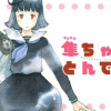 隼ちゃんもとんでます