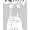 町の脳クリニック