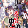 百華後宮鬼譚 目立たず騒がず愛されず、下働きの娘は後宮の図書館を目指す