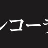 テレプシコーラ/舞姫 第1部