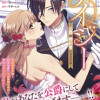 デイジー～公爵の婚約者になる方法～