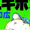 ユキポンのお仕事