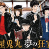図書委員界