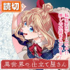 異世界の仕立て屋さん