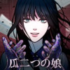 瓜二つの娘