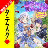 毒殺される悪役令嬢ですが、いつの間にか溺愛ルートに入っていたようで【タテスク】