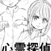 心霊探偵