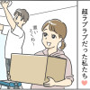 新婚生活はつらいよ……