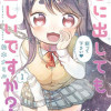 口に出しても宜しいですか?