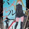 セメルパルス semelparous