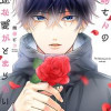 黒崎さんの一途な愛がとまらない
