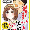 満ちても欠けても君が好き