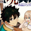 Sランクパーティから解雇された【呪具師】～『呪いのアイテム』しか作れませんが、その性能はアーティファ...