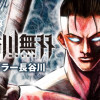 長谷川無双