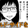 ワイルド・サイドを歩く