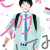 僕はメイクしてみることにした