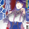 女王陛下の異世界戦略