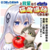 我輩は猫魔導師である ～キジトラ・ルークの快適チート猫生活～