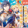 「攻略本」を駆使する最強の魔法使い ～<命令させろ>とは言わせない俺流魔王討伐最善ルート～