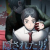 隠された男